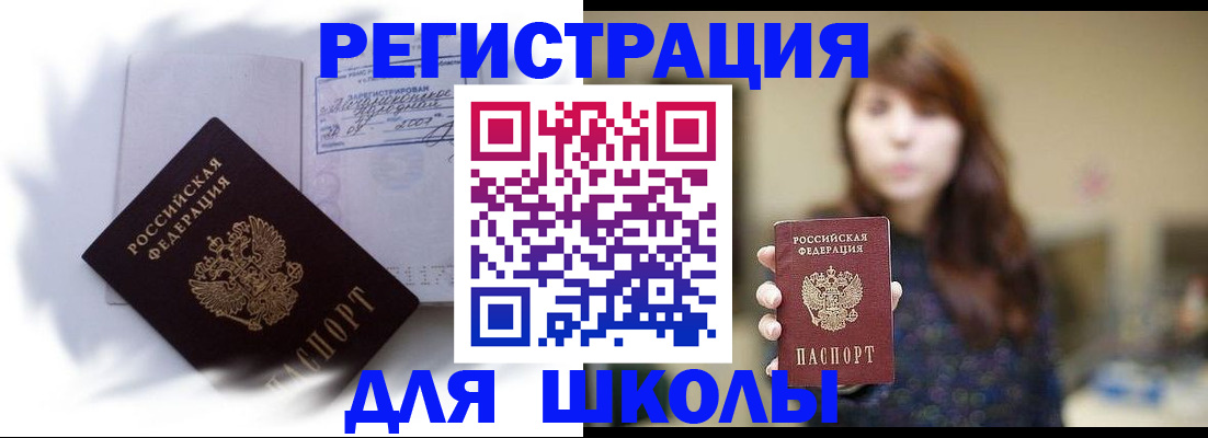 временная регистрация купить в Юрюзани